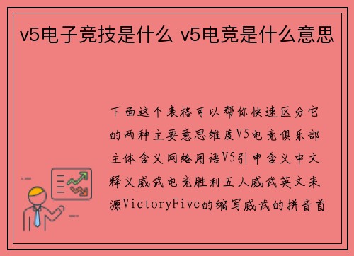 v5电子竞技是什么 v5电竞是什么意思