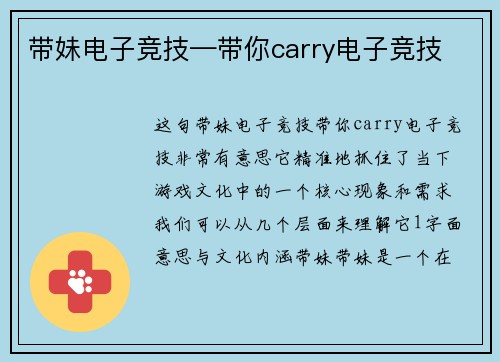 带妹电子竞技—带你carry电子竞技